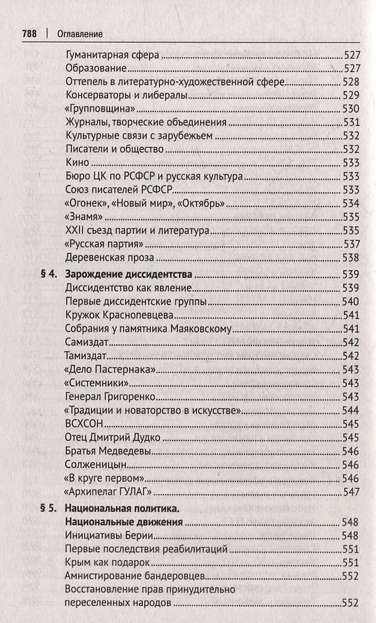 Книга СССР. История великой державы (1922-1991 гг.) (Александр Вдовин) — 16