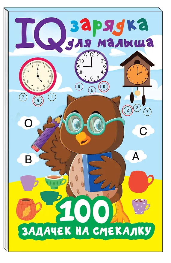 Книга 100 задачек на смекалку (Валентина Дмитриева) — 4