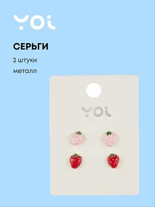 Серьги-гвоздики Yoi, "Клубнички", 1 см, 2 штуки 3010197