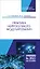 Практика нейросетевого моделирования. Учебное пособие — 2758485 — 1
