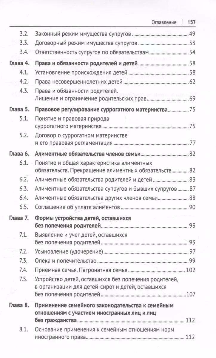 Семейное право. Учебное пособие (Любовь Цитович) - купить книгу с доставкой  в интернет-магазине «Читай-город». ISBN: 978-5-392-38539-3