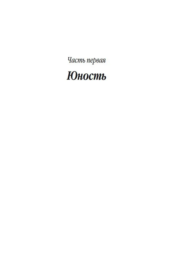 Книга Открытая книга (Вениамин Каверин) — 6