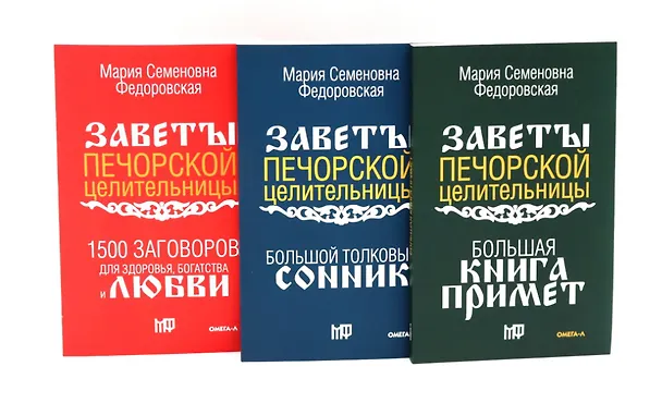 Книга Практическая магия на каждый день (комплект из 3-х книг) (Мария Федоровская) — 1