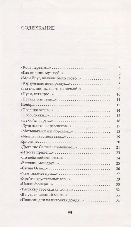 Книга Вечерние вуали слов () — 2