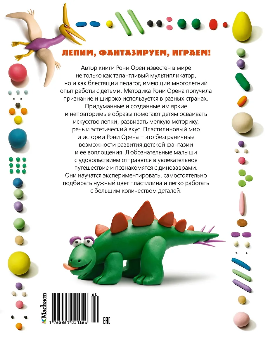 Динозавр из пластилина
