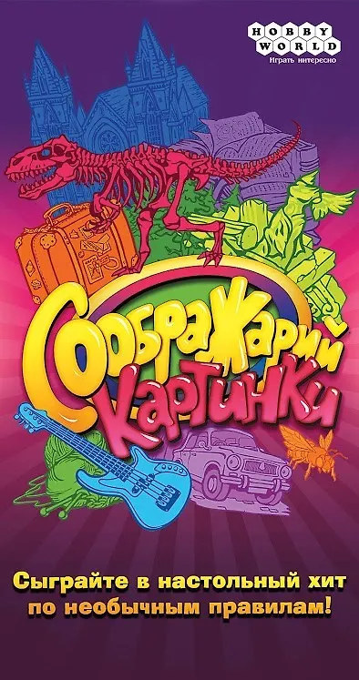 Настольная игра Соображарий: Картинки, Hobby World 2723187 — 11