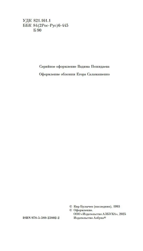 Книга Любимец (Кир Булычев) — 8