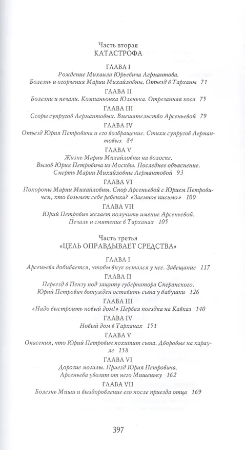 Книга Детство Лермонтова: повесть () — 3