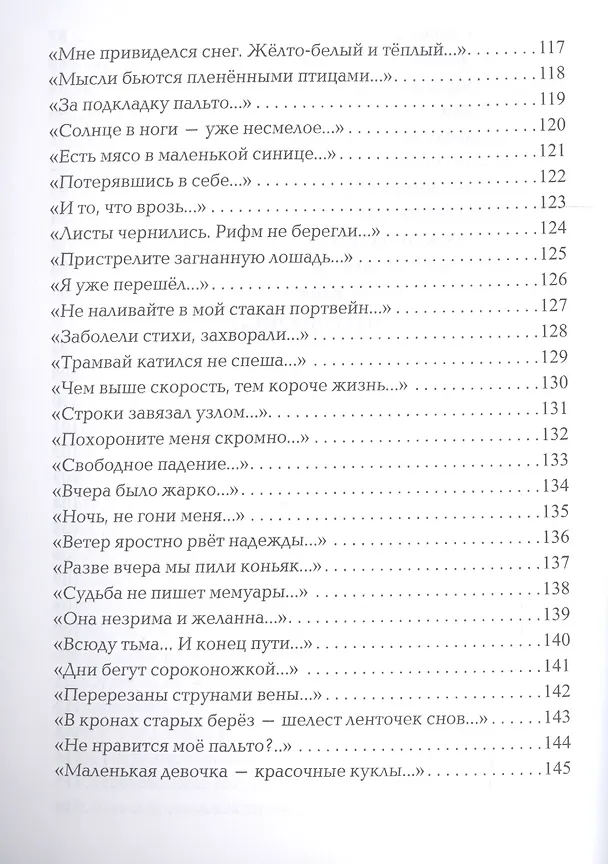 Книга Високосье. Сборник стихов () — 6
