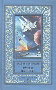 Ручей на Япете