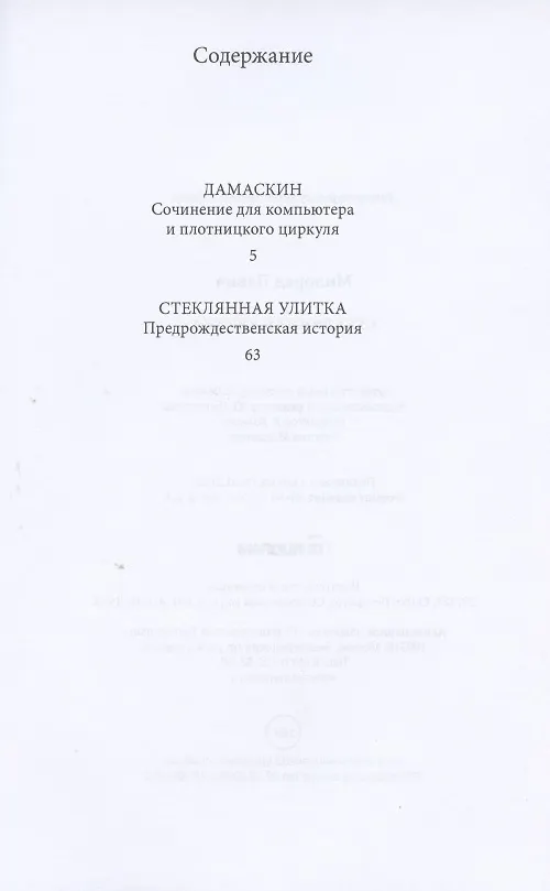 Книга Стеклянная улитка (Милорад Павич) — 2