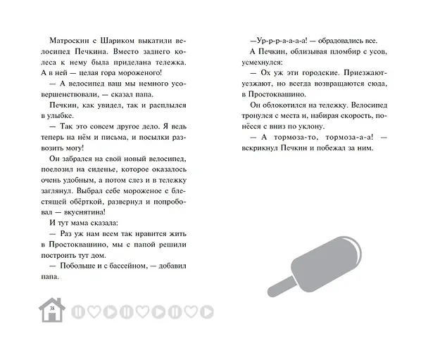 Книга Новое Простоквашино. Что ни день, то приключения! () — 11