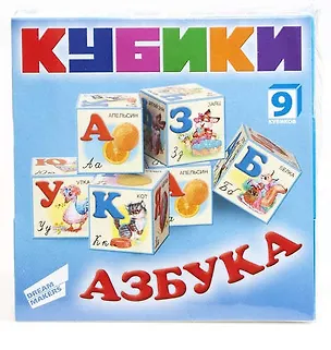Кубики 9шт "Азбука" 328371
