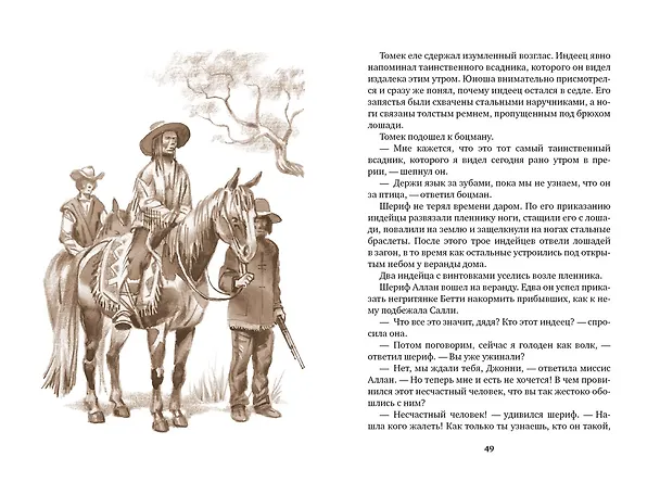Книга Томек на тропе войны (Альфред Шклярский) — 10