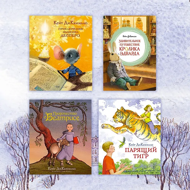 Книга Слониха фокусника (Кейт ДиКамилло) — 10