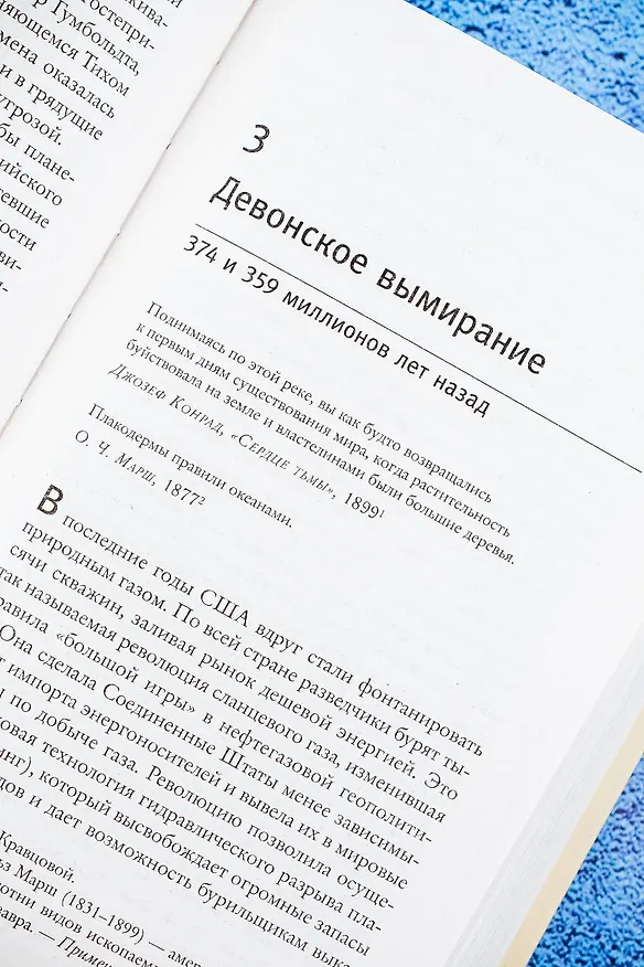 Книга История великих вымираний (Питер Брэннен) — 9