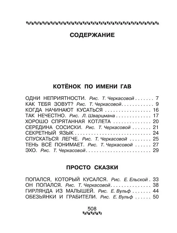 Книга Все-все-все сказки (Григорий Остер) — 4