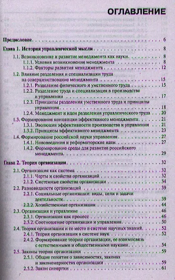 Книга Теория менеджмента: учебное пособие (Светлана Тодошева) — 2