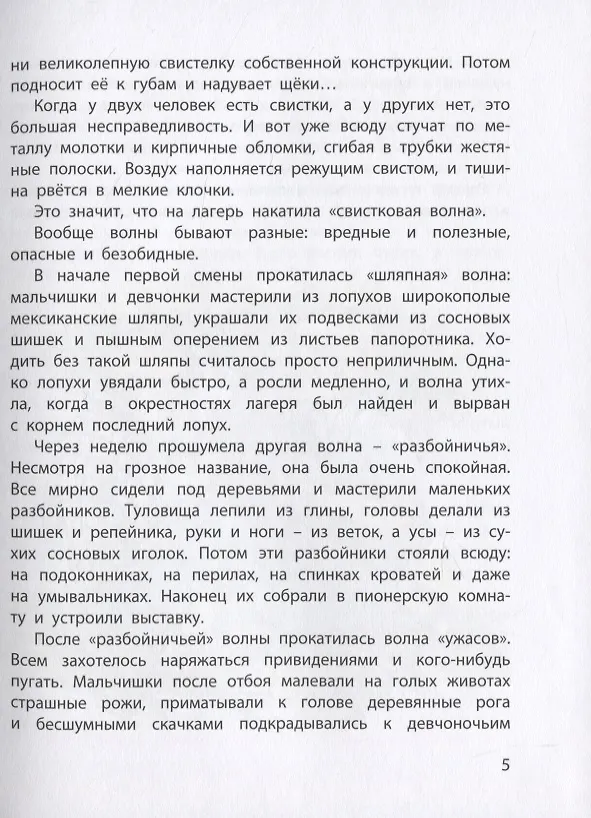 Книга Оруженосец Кашка (Владислав Крапивин) — 5