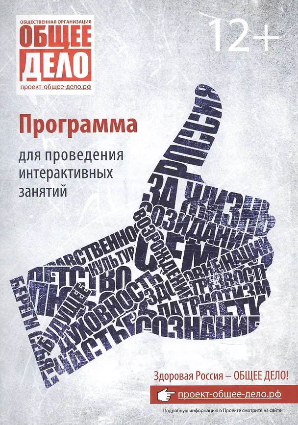 Книга "Общее дело". Программа для проведения интерактивных занятий () — 1