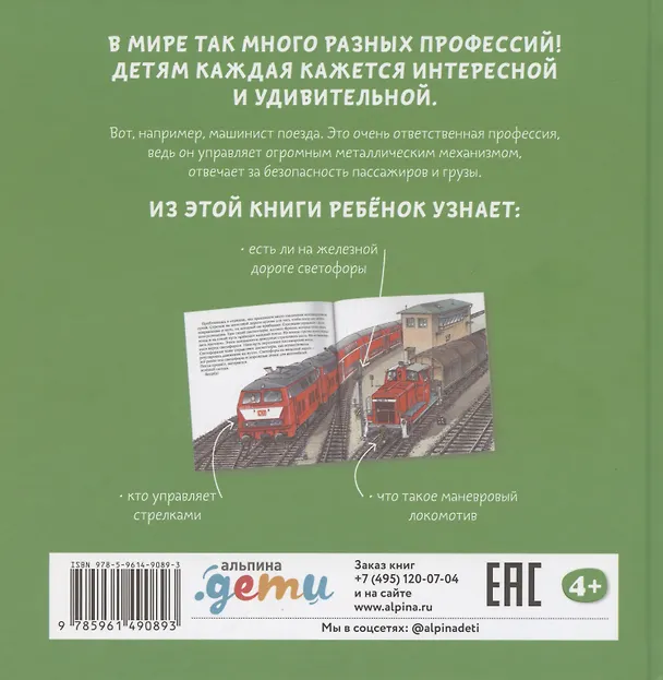 Книга Машинист поезда (Ральф Бучков) — 2