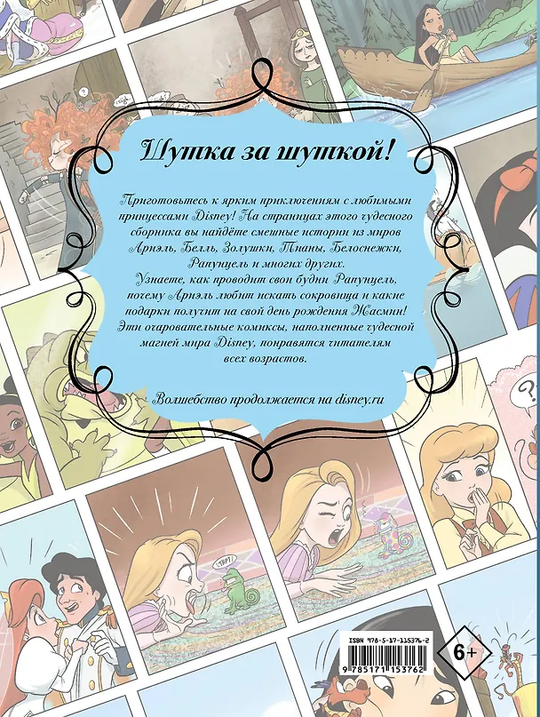 Книга Disney Принцесса. Следуй за мечтой (Эми Мебберсон, Джорджия Болл) — 2