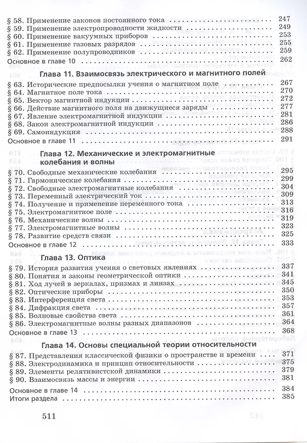 Книга Физика. Базовый уровень. Учебное пособие для СПО (Наталия Пурышева, Наталия Важеевская, Дмитрий Исаев) — 4