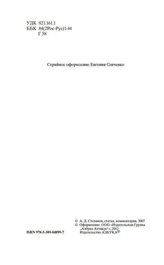 Книга Тарас Бульба (Николай Гоголь) — 7