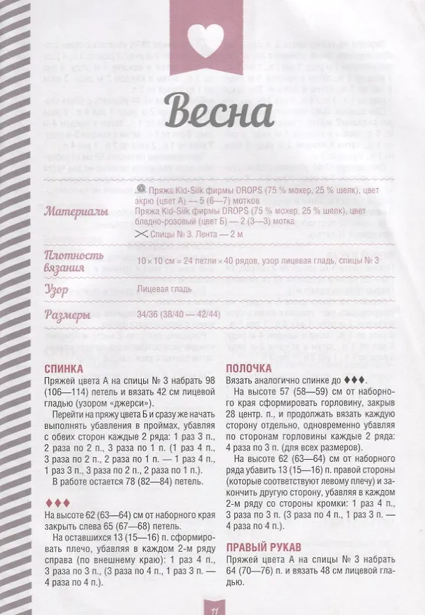 Книга Вяжем теплые свитера, кардиганы. 20 модных моделей () — 5
