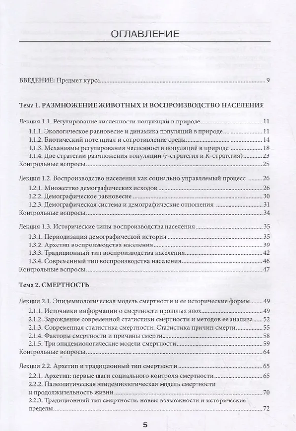 Книга Демографическая история и демографическая теория () — 2