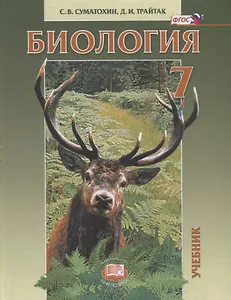Биология. Животные. 7 класс. Учебник для общеобразовательных учреждений