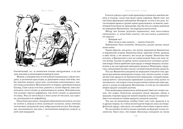 Книга Таинственный остров (Жюль Габриэль Верн) — 3