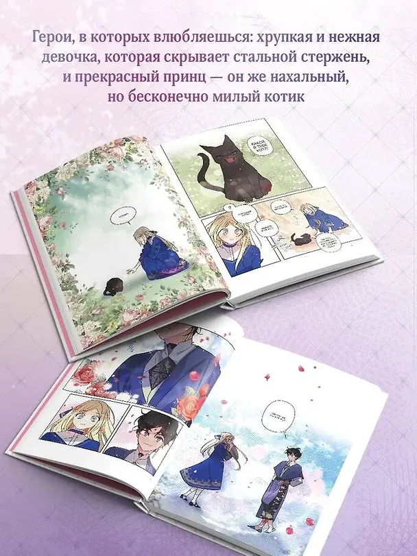 Я взрастила зверя. Том 1 (Я растила дикого зверя / My Gently Raised Beast). Манхва + официальный мерч 3156462 — 9