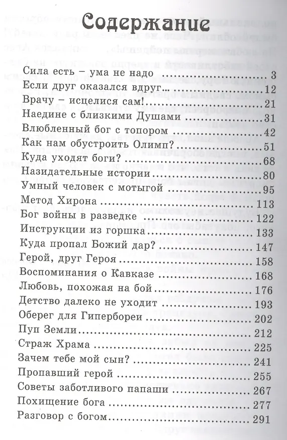 Книга Игры в героев и гениев кн.3 (Надежда Колышкина) — 2