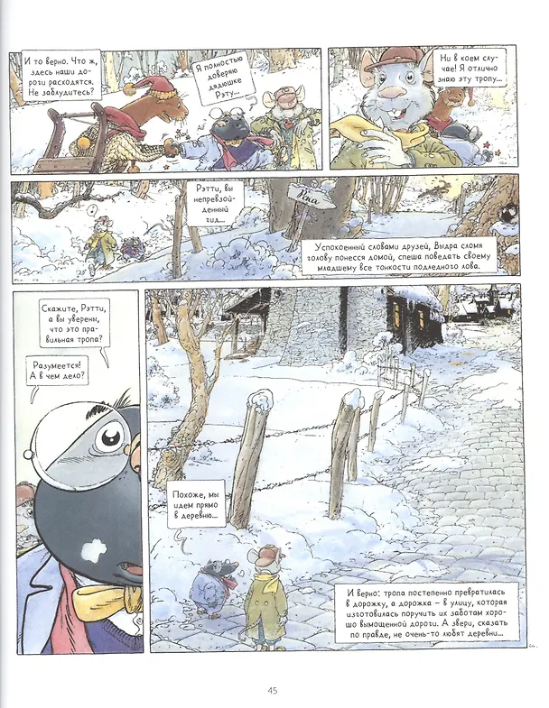 Книга Ветер в ивах (Мишель Плесси) — 6
