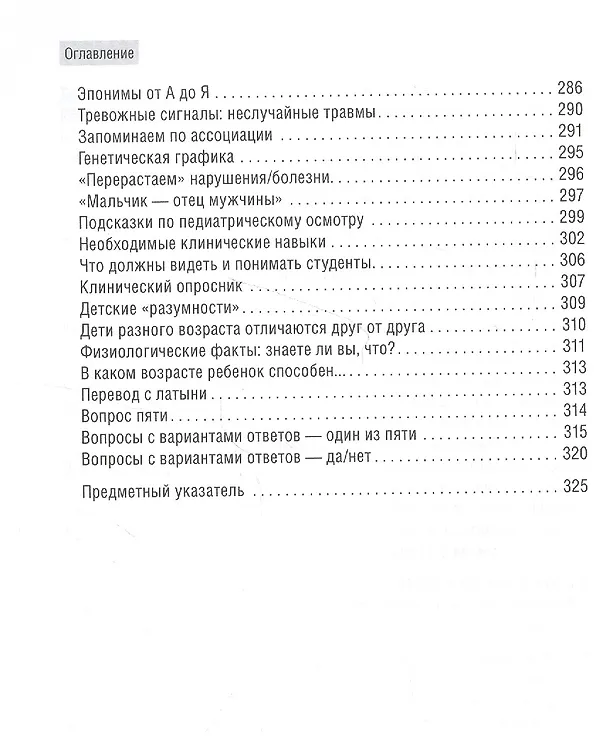 Книга Осмотр ребенка. Просто о важном () — 4