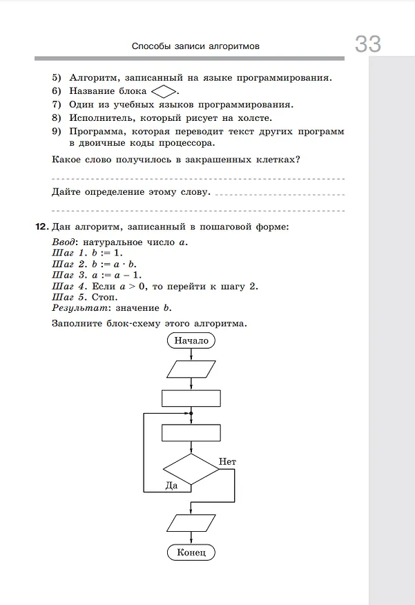 Книга Информатика. 8 класс. Рабочая тетрадь. В двух частях. Часть 2 (Константин Поляков, Евгений Еремин) — 4