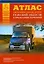 Атлас автомобильных дорог Тульской области и прилегающих территорий (А5) (1см: 5км) (мягк)(Атласы национальных дорог) (Аст) — 2092466 — 1