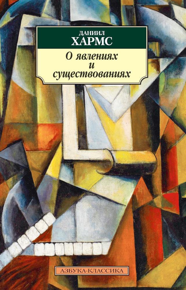 

О явлениях и существованиях