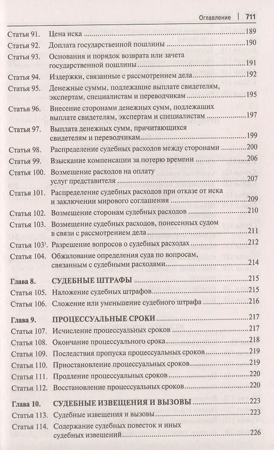 Книга Комментарий к Гражданскому процессуальному кодексу Российской Федерации (Лидия Туманова) — 6