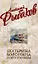 Екатерина Воронина, Лето в Сосняках : романы — 2208028 — 1
