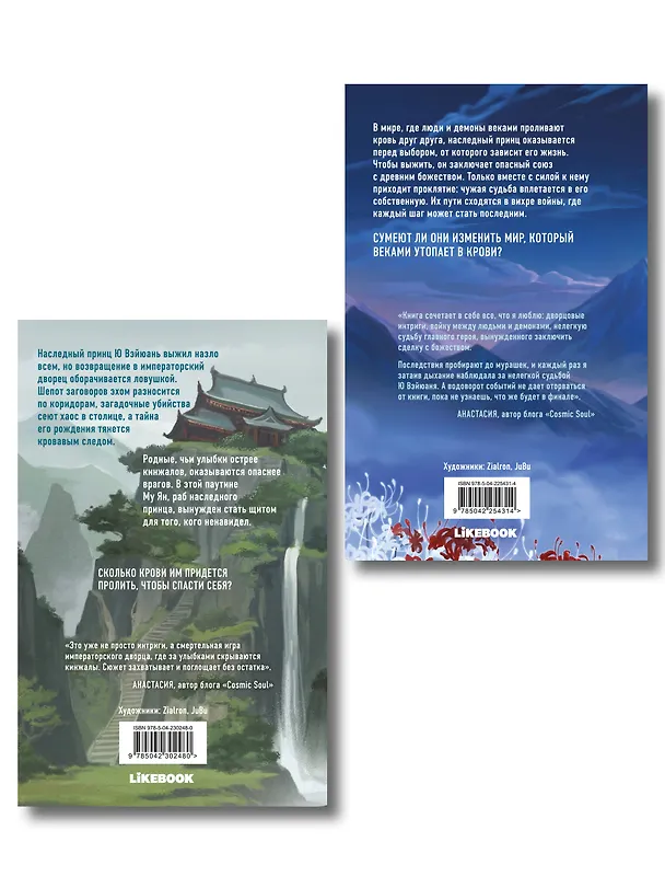 Книга Комплект из 2 книг: Белый ликорис в Долине бессмертных. Том 1 + Белый ликорис в Долине бессмертных. Том 2 (Мэйхуа Шуан) — 2