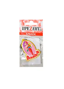 Брелок Дашуля (ПВХ) (Т-045)