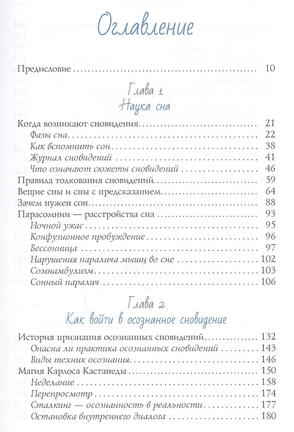 Книга Осознанное сновидение, или Где находится астрал и почему я его не вижу (Степан Юсин) — 2
