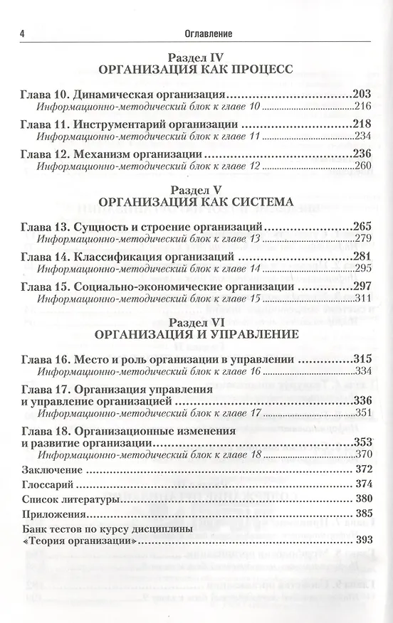 Книга Теория организации. Учебник (Геннадий Латфуллин) — 3
