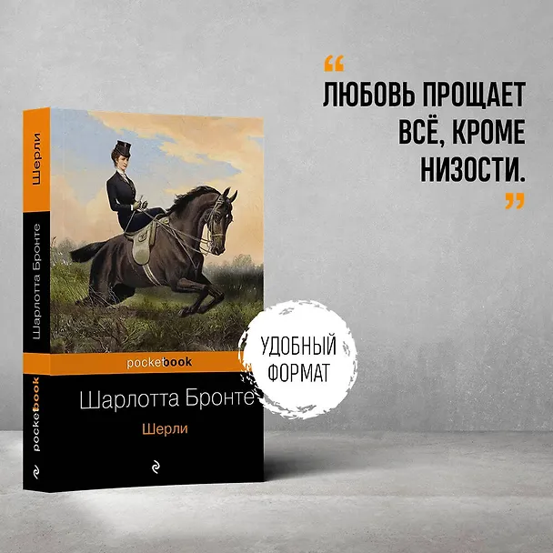 Книга Шерли (Шарлотта Бронте) — 5