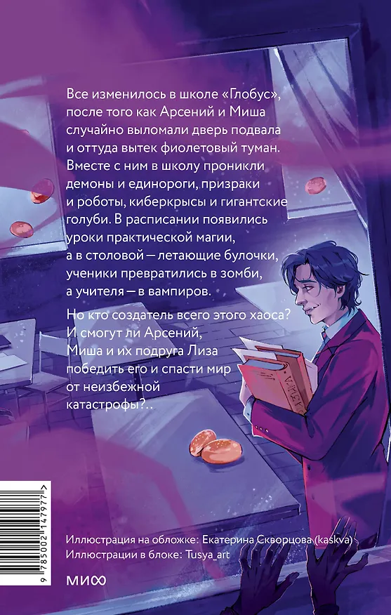 Книга Школа «Глобус» (Алексей Олейников) — 2