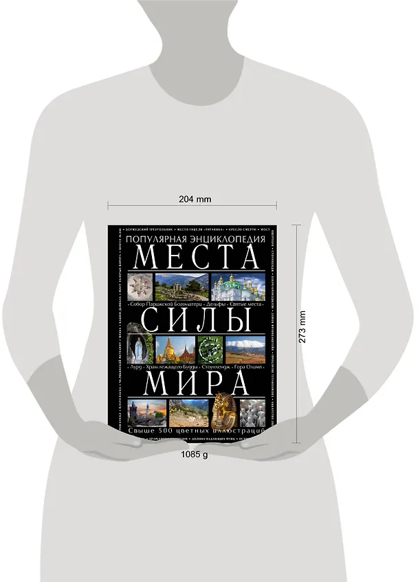 Книга Места силы мира (Аркадий Вяткин) — 5