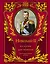 Николай II. Его жизнь и царствование : иллюстрированная история — 2225307 — 1