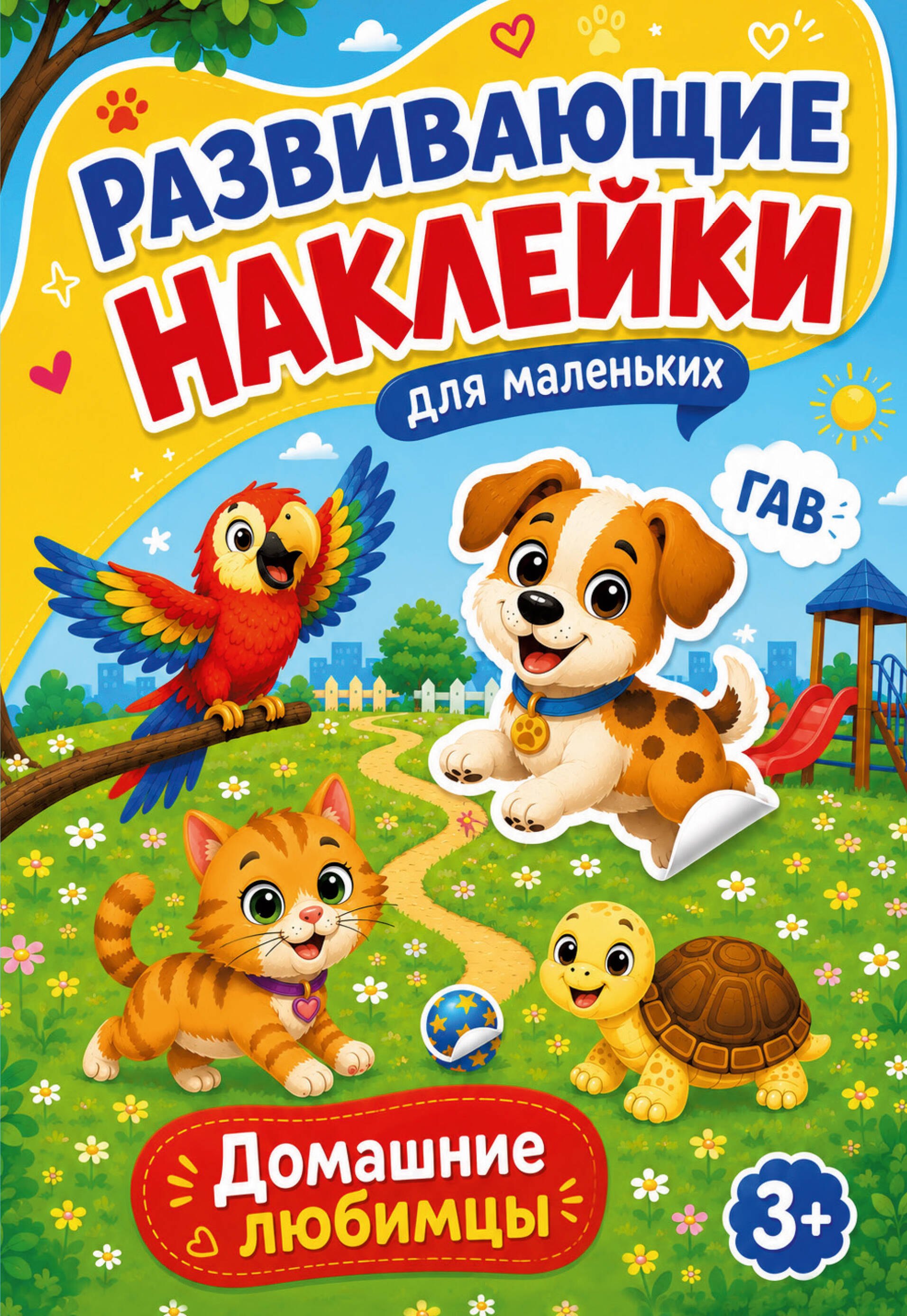 None Домашние любимцы